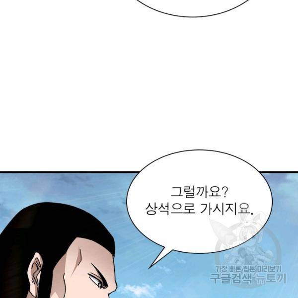 빌런으로 이직하다 120화 9