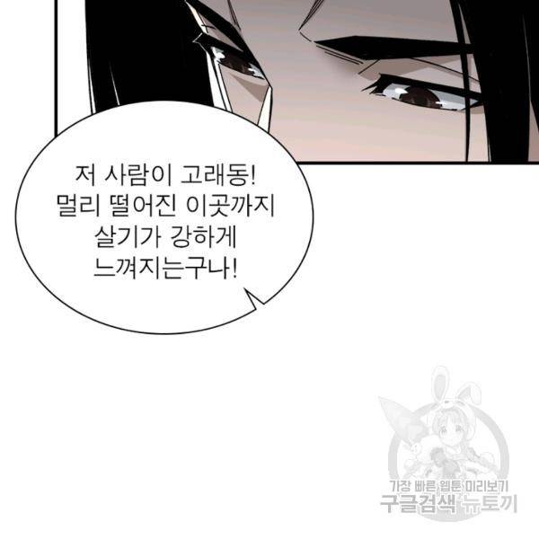 빌런으로 이직하다 120화 13