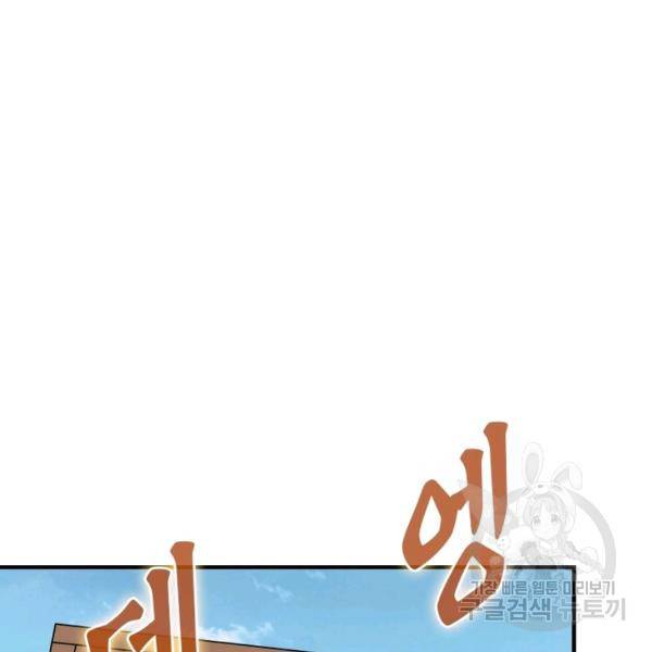 빌런으로 이직하다 120화 14