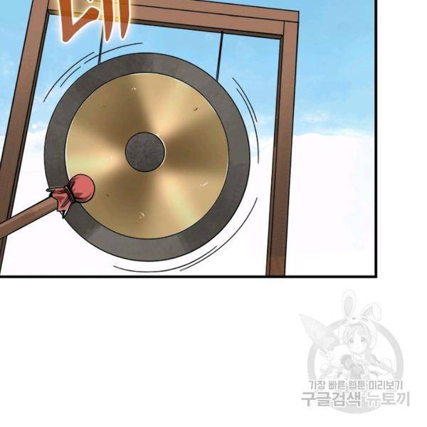 빌런으로 이직하다 120화 15