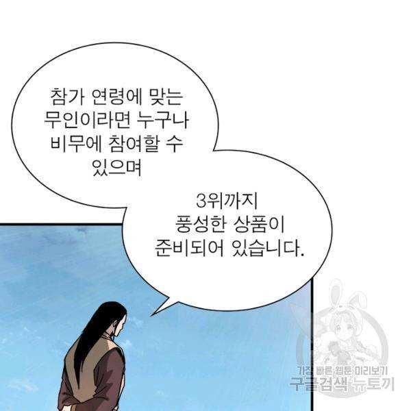 빌런으로 이직하다 120화 16