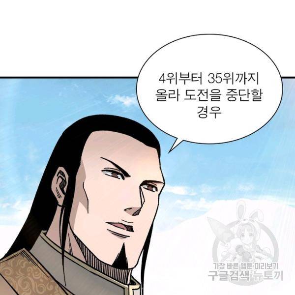 빌런으로 이직하다 120화 18