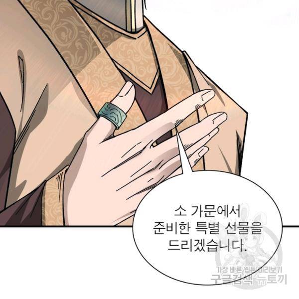빌런으로 이직하다 120화 19