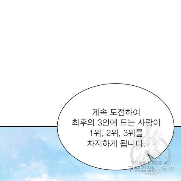 빌런으로 이직하다 120화 20
