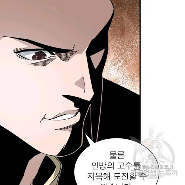 빌런으로 이직하다 120화 22