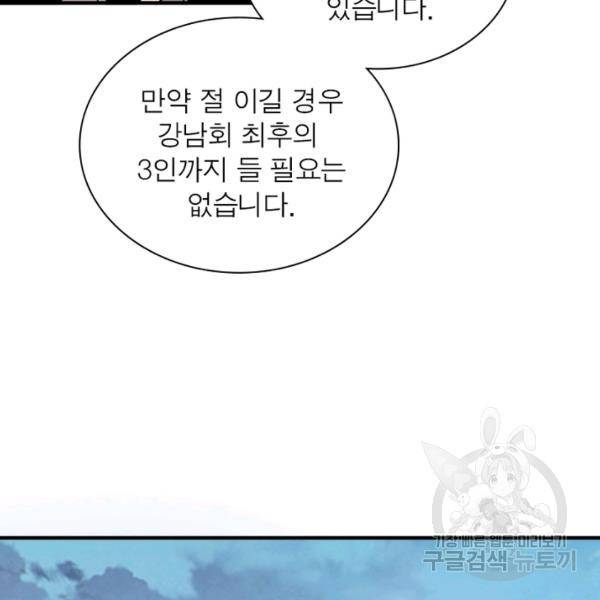 빌런으로 이직하다 120화 23