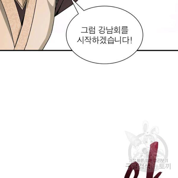 빌런으로 이직하다 120화 25