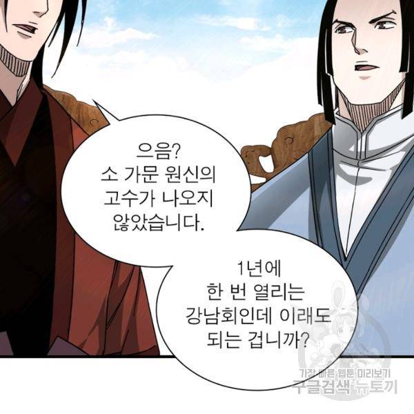 빌런으로 이직하다 120화 32