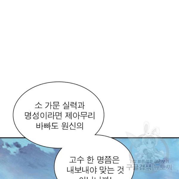 빌런으로 이직하다 120화 33