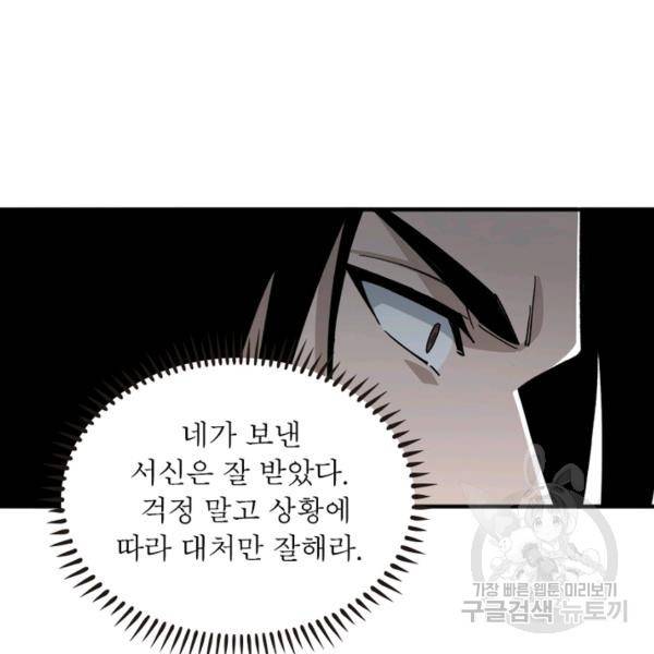 빌런으로 이직하다 120화 37