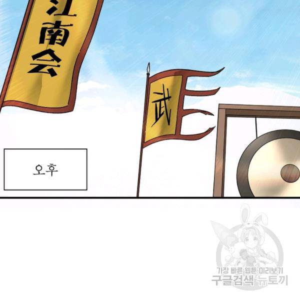 빌런으로 이직하다 120화 41