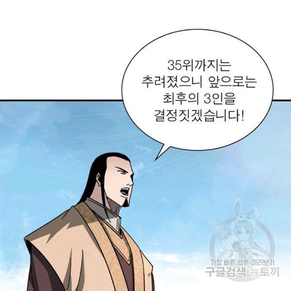 빌런으로 이직하다 120화 42