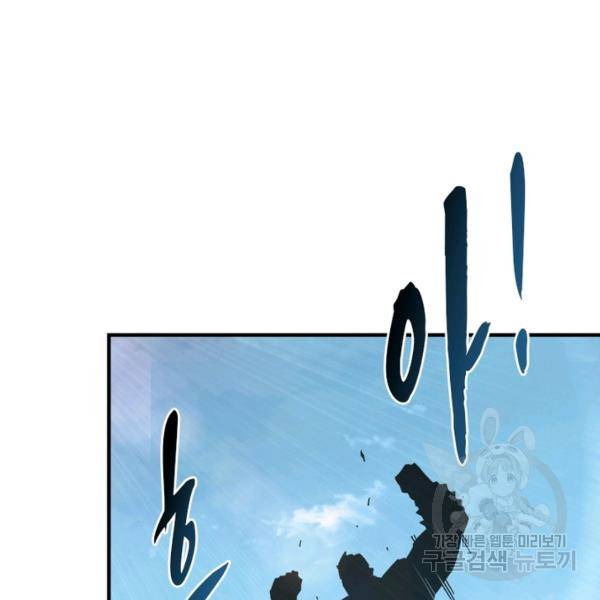 빌런으로 이직하다 120화 44