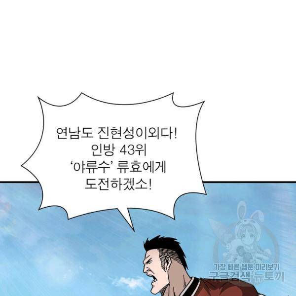 빌런으로 이직하다 120화 46