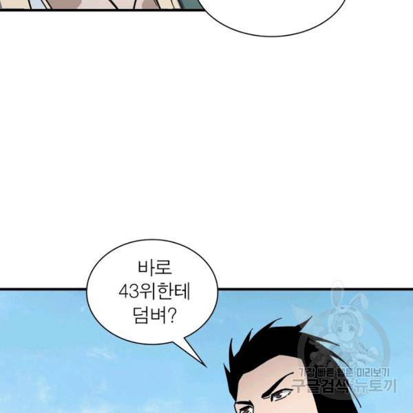 빌런으로 이직하다 120화 50
