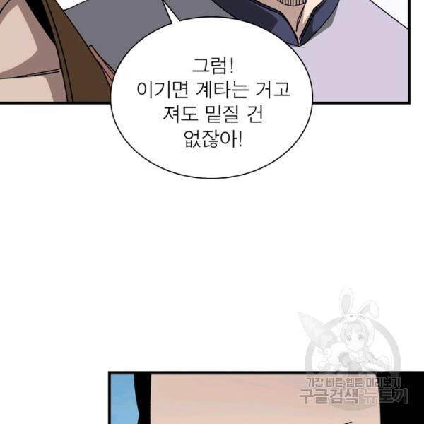 빌런으로 이직하다 120화 53