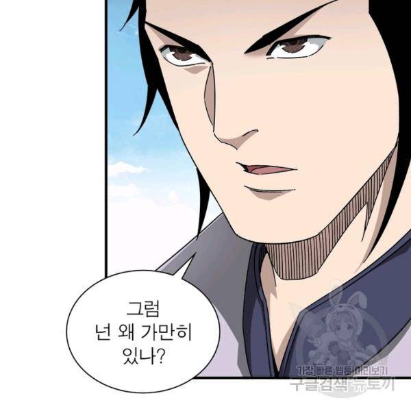 빌런으로 이직하다 120화 54