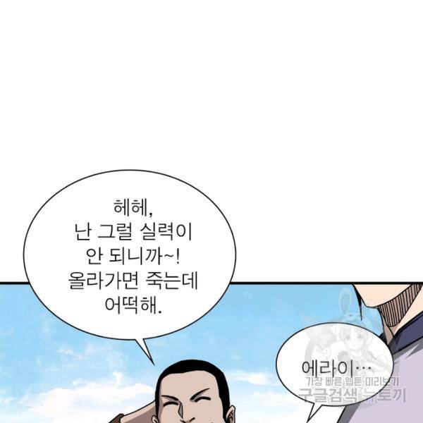 빌런으로 이직하다 120화 55