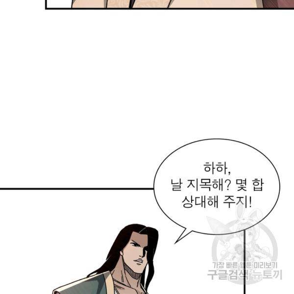 빌런으로 이직하다 120화 58