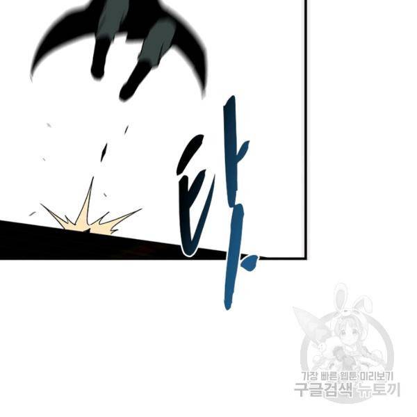 빌런으로 이직하다 120화 61
