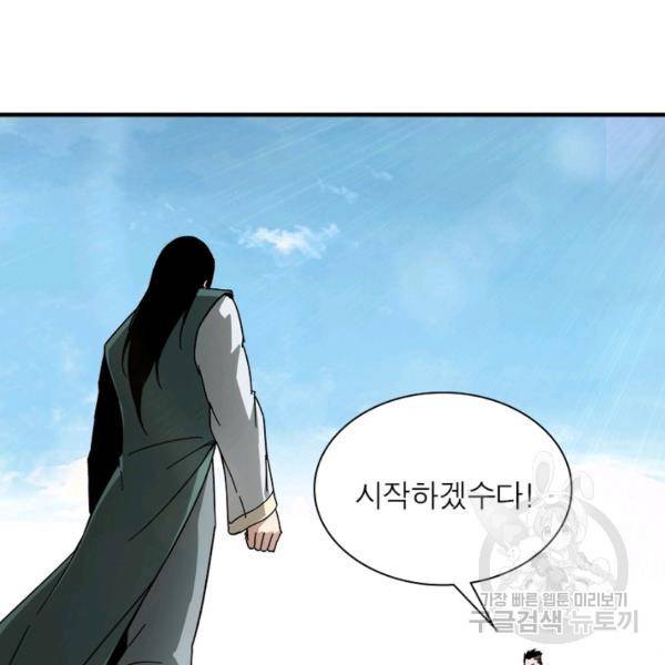 빌런으로 이직하다 120화 62