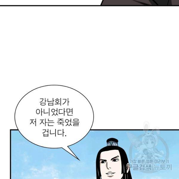 빌런으로 이직하다 120화 85