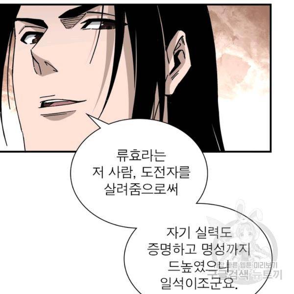 빌런으로 이직하다 120화 87