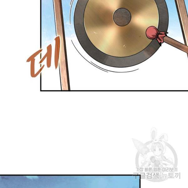빌런으로 이직하다 120화 89