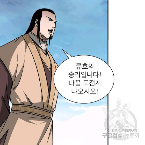 빌런으로 이직하다 120화 90