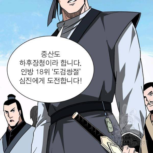 빌런으로 이직하다 120화 92