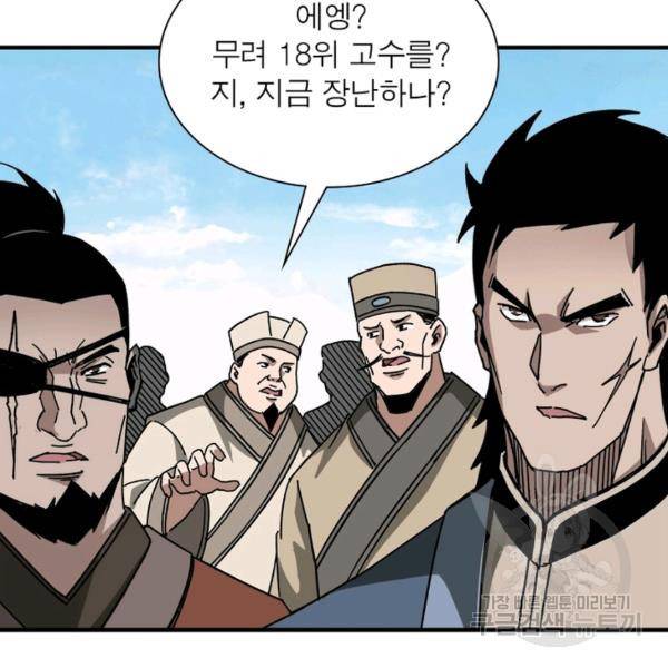 빌런으로 이직하다 120화 94