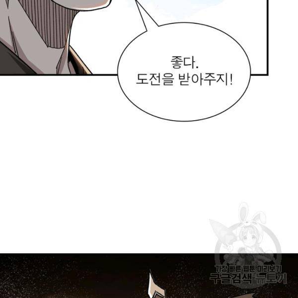 빌런으로 이직하다 120화 96