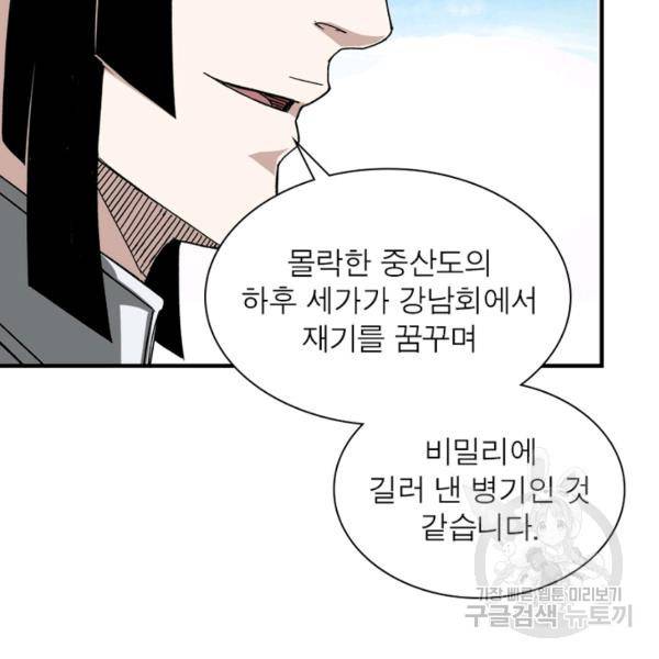 빌런으로 이직하다 120화 101
