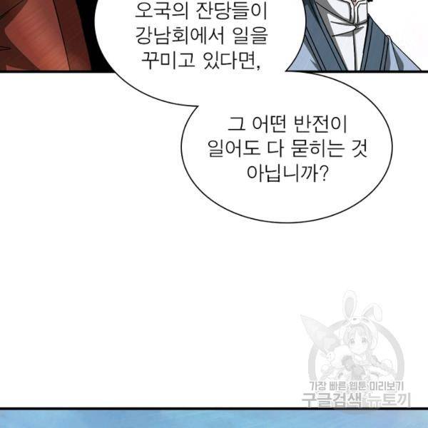 빌런으로 이직하다 120화 103