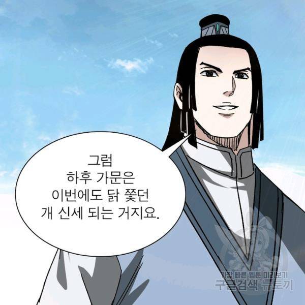 빌런으로 이직하다 120화 104