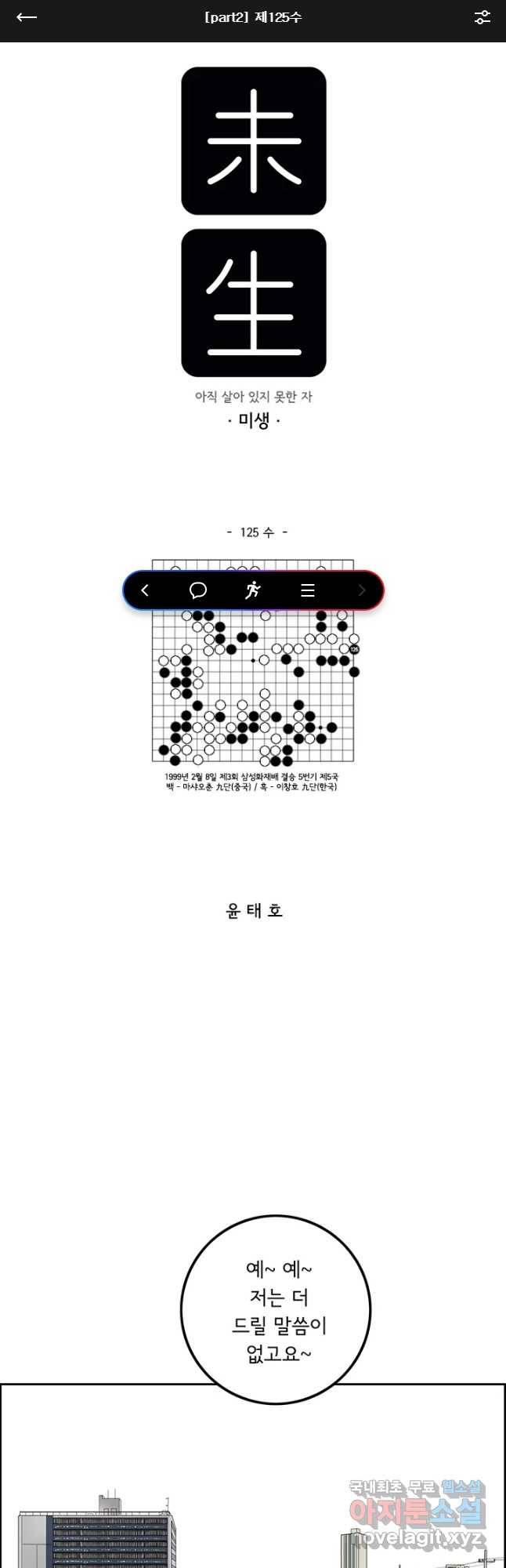 미생 part2 제125수 1