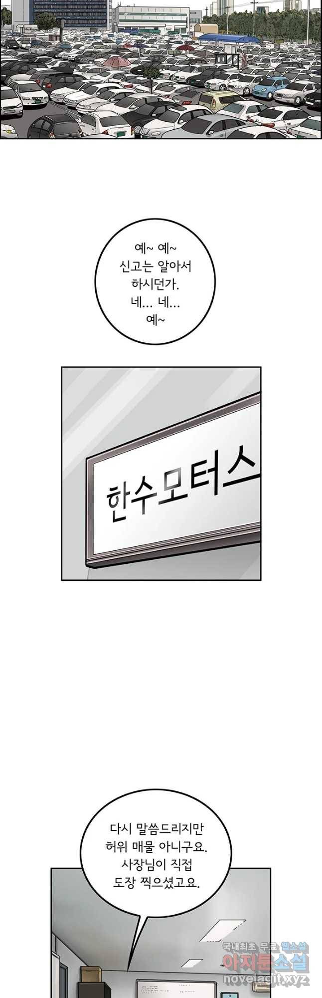 미생 part2 제125수 2
