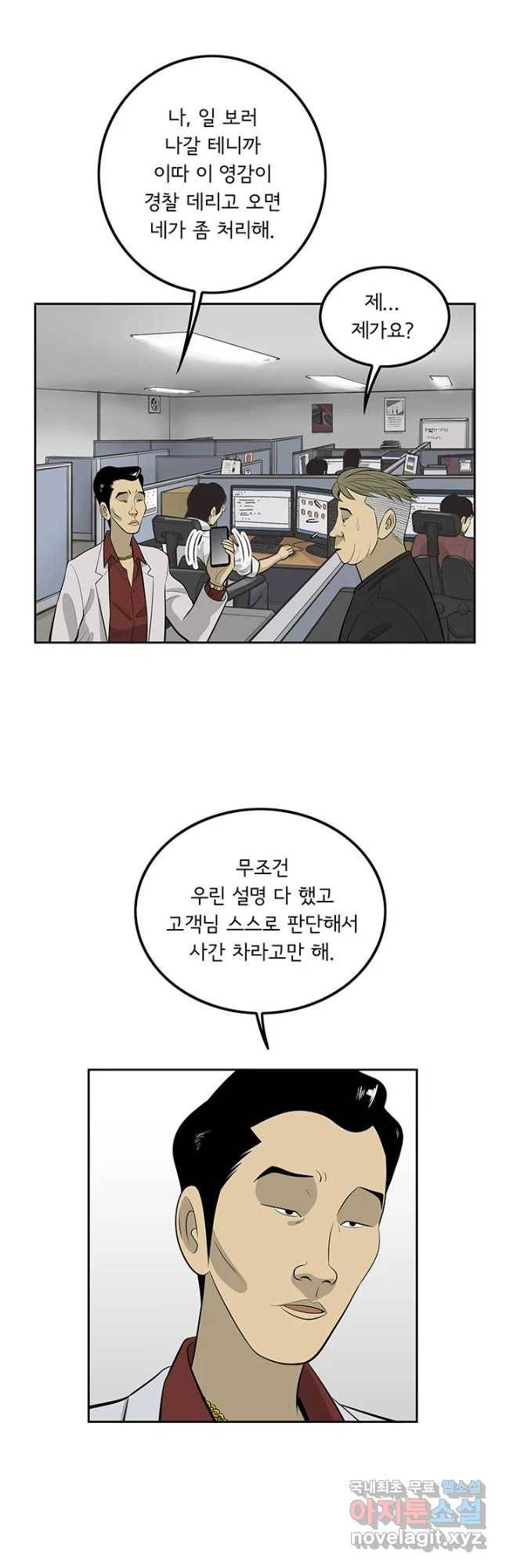 미생 part2 제125수 4