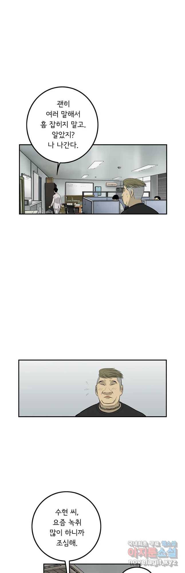 미생 part2 제125수 5