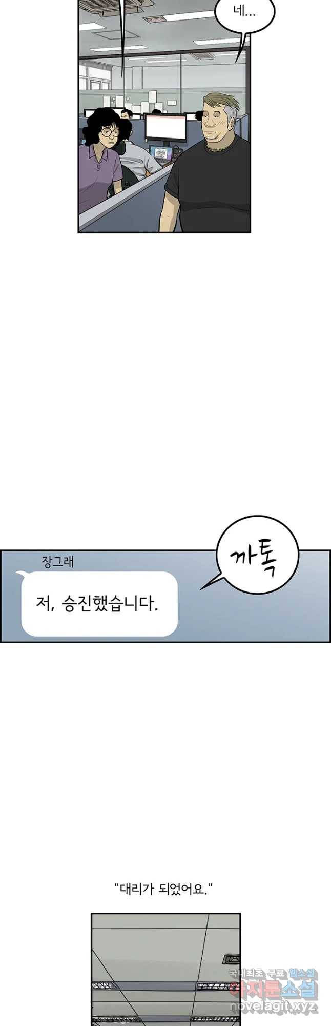 미생 part2 제125수 6