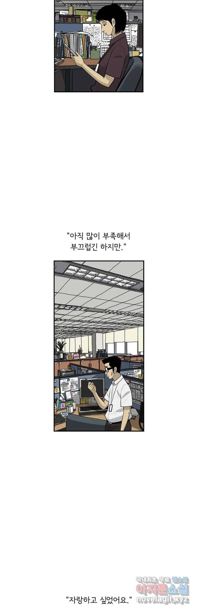 미생 part2 제125수 7
