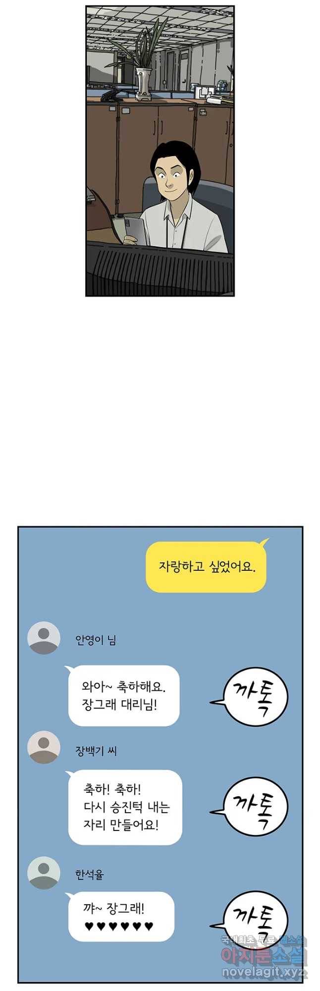 미생 part2 제125수 8