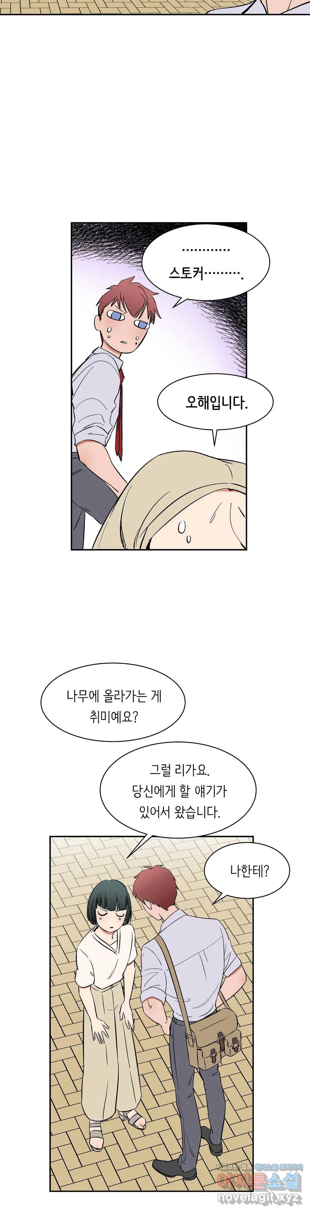 천상의 마이로드 25화 4