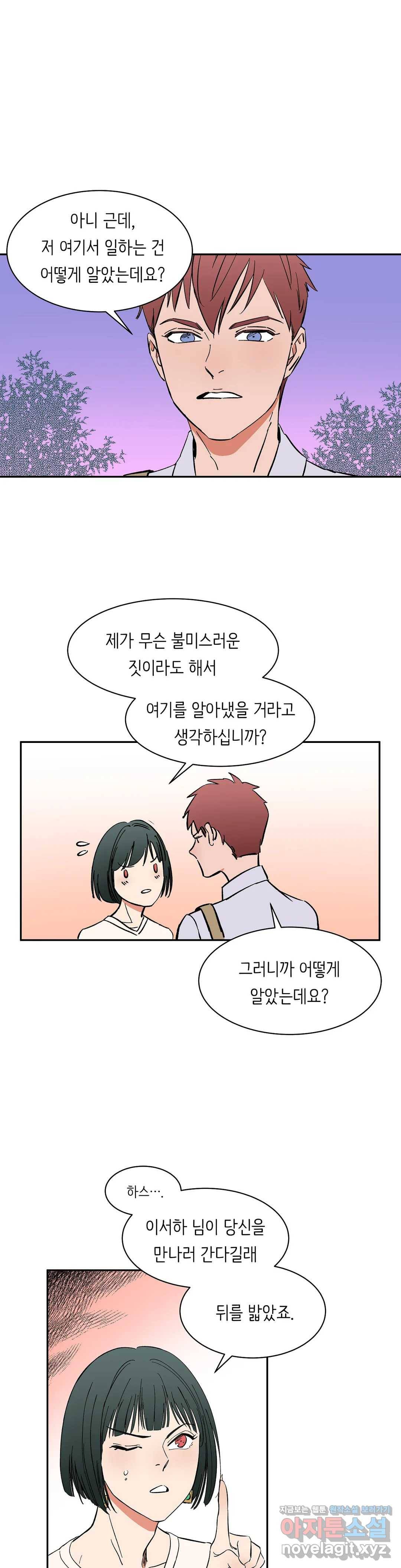 천상의 마이로드 25화 5