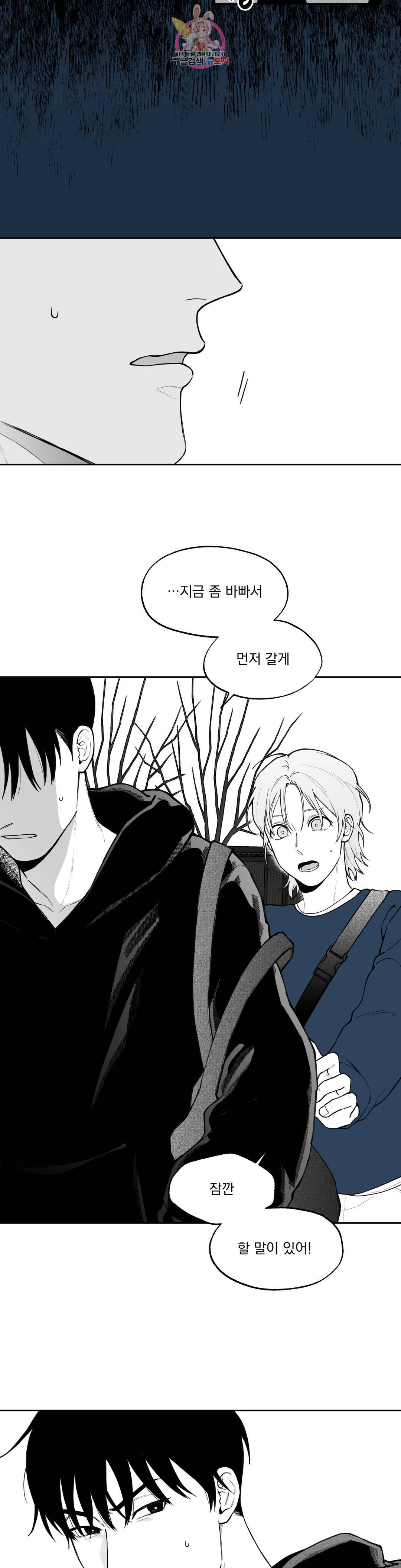 패스, 논패스 패스, 논패스 43화 머리끈과 칵테일 14 3