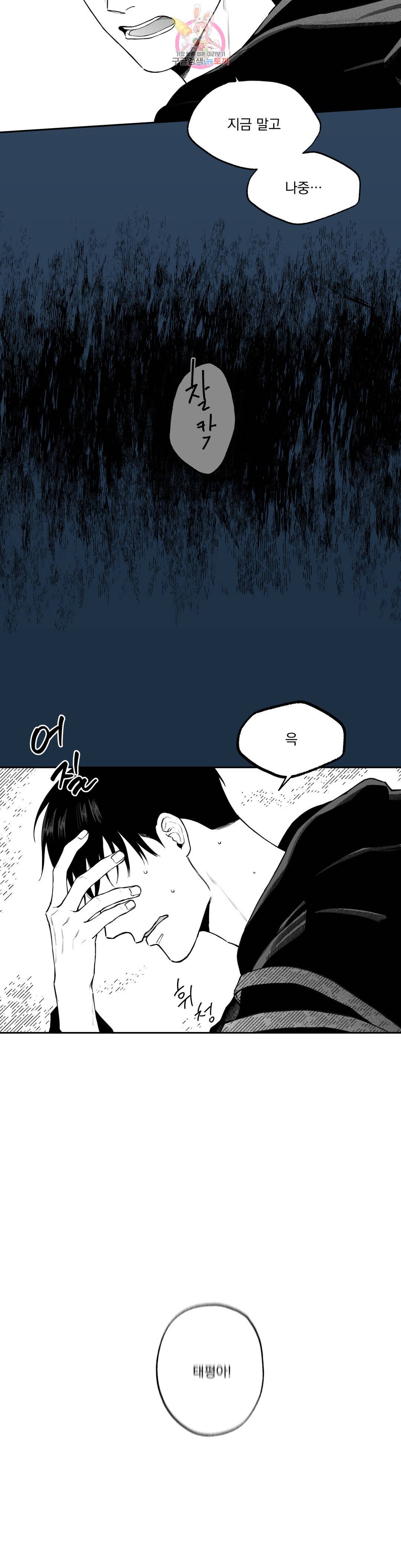 패스, 논패스 패스, 논패스 43화 머리끈과 칵테일 14 4