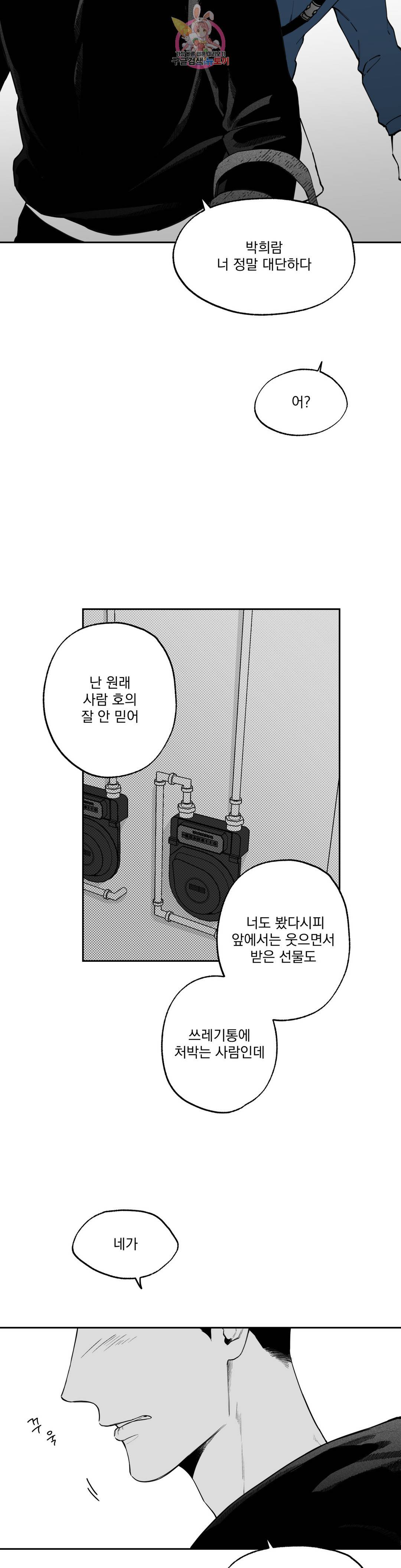 패스, 논패스 패스, 논패스 43화 머리끈과 칵테일 14 7
