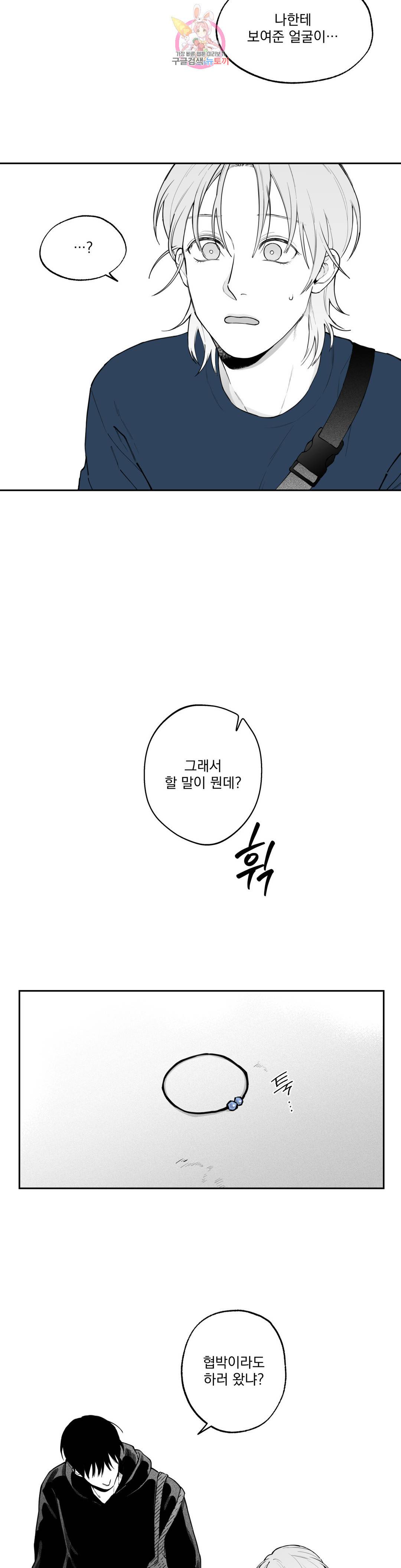 패스, 논패스 패스, 논패스 43화 머리끈과 칵테일 14 8