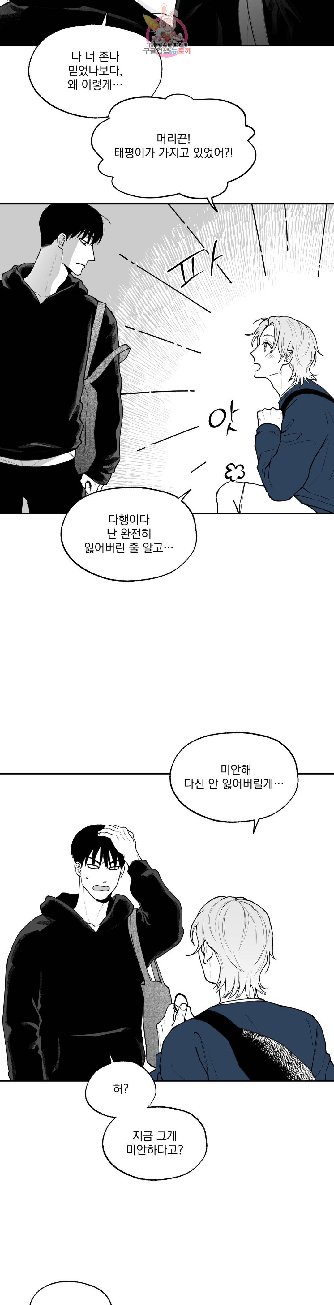 패스, 논패스 패스, 논패스 43화 머리끈과 칵테일 14 10