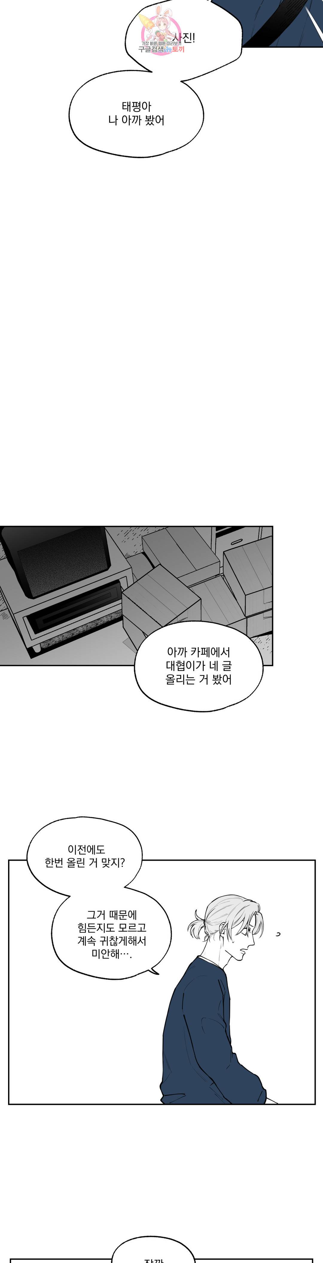 패스, 논패스 패스, 논패스 43화 머리끈과 칵테일 14 13